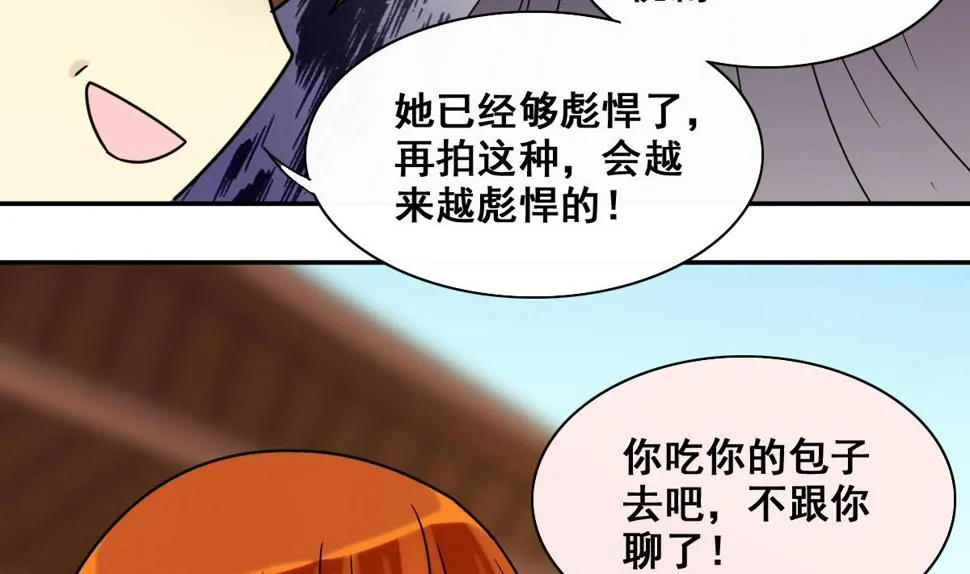 第212话 影帝表白 2 第14页