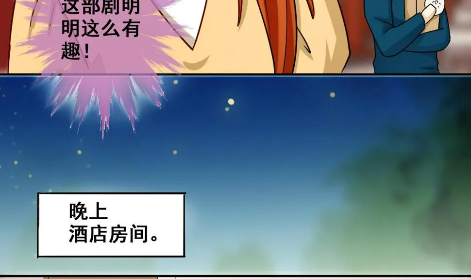 第212话 影帝表白 2 第16页