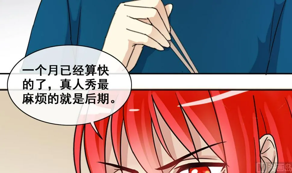 第212话 影帝表白 2 第24页