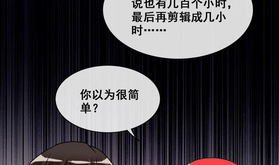 第212话 影帝表白 2 第26页