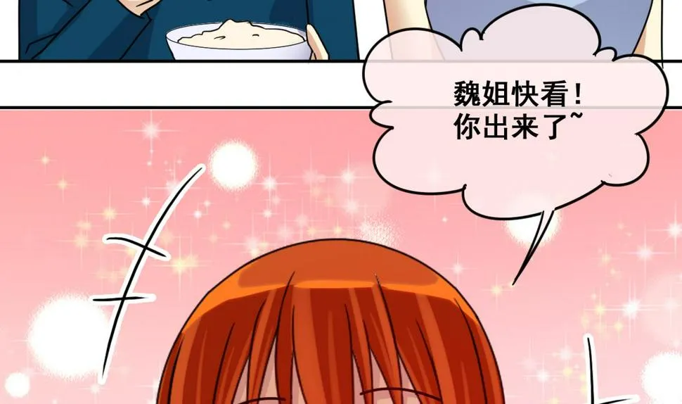第212话 影帝表白 2 第28页