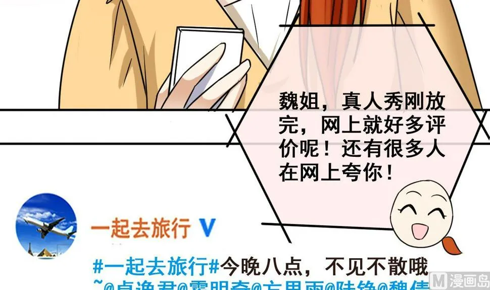 第212话 影帝表白 2 第30页