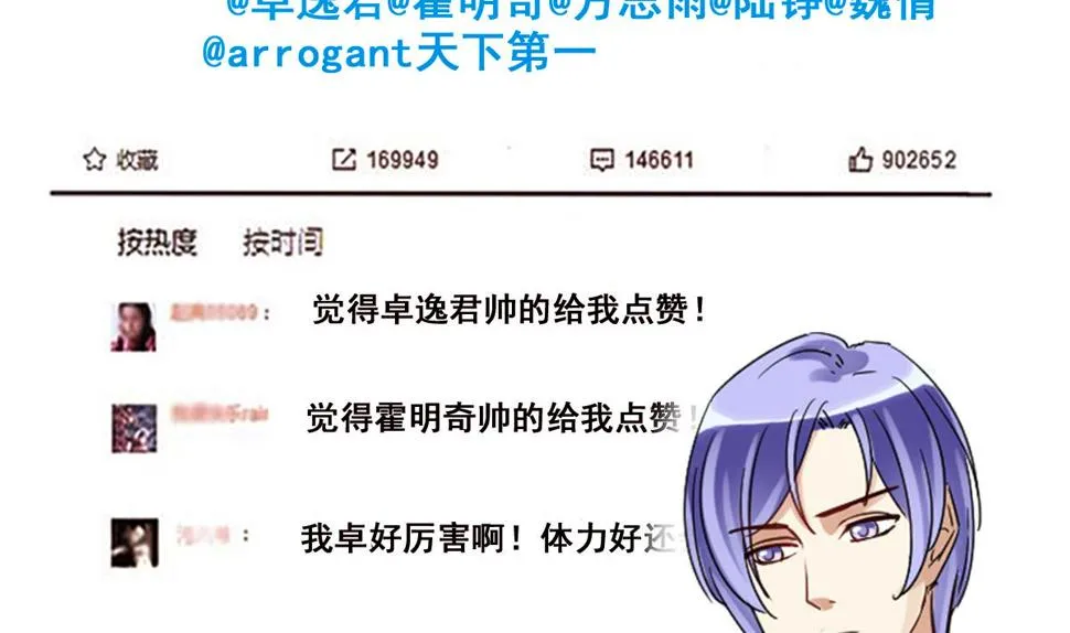 第212话 影帝表白 2 第31页