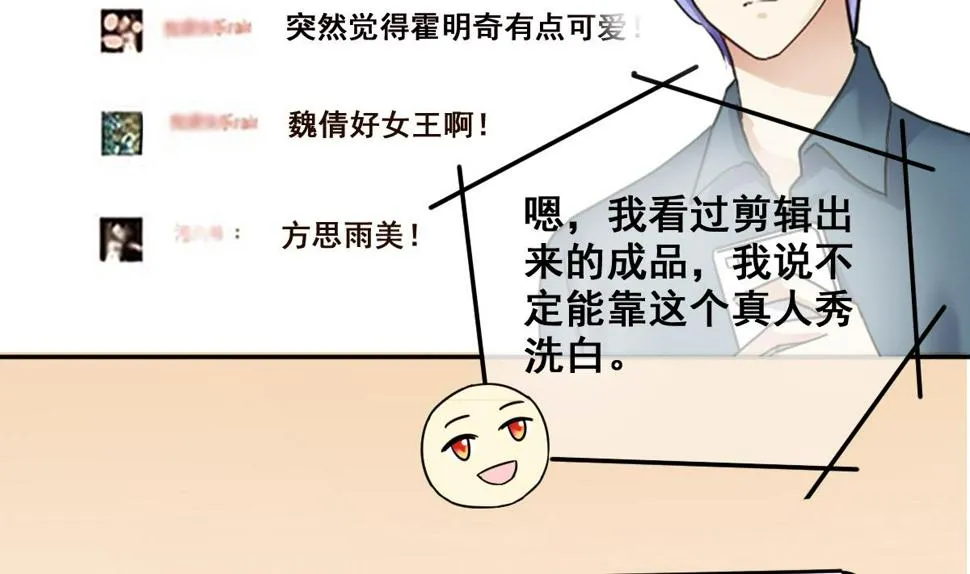第212话 影帝表白 2 第32页