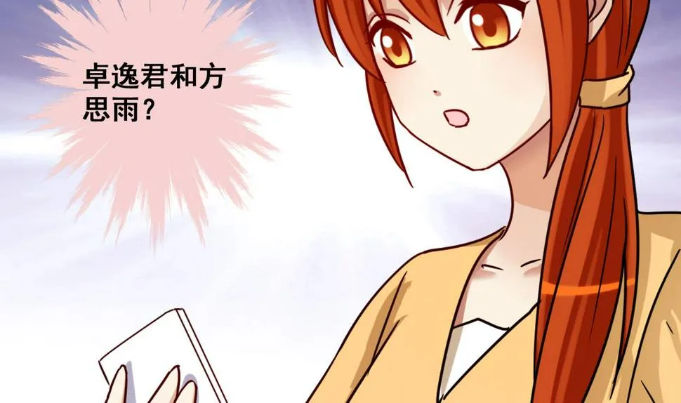 第212话 影帝表白 2 第35页