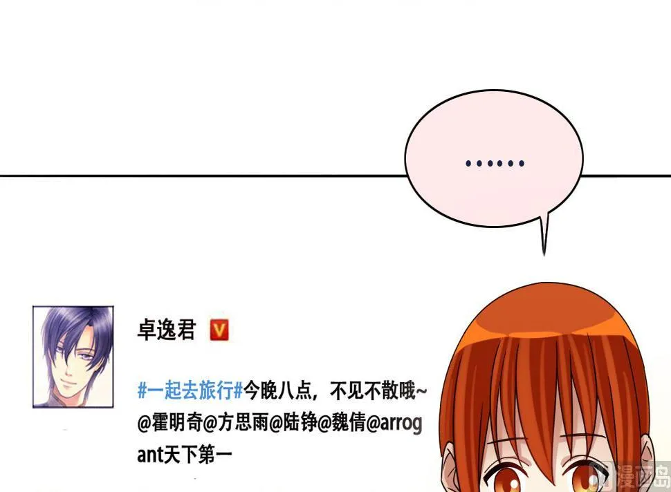 第213话 影帝表白 3 第3页