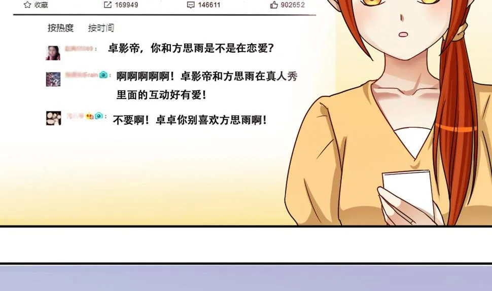 第213话 影帝表白 3 第4页