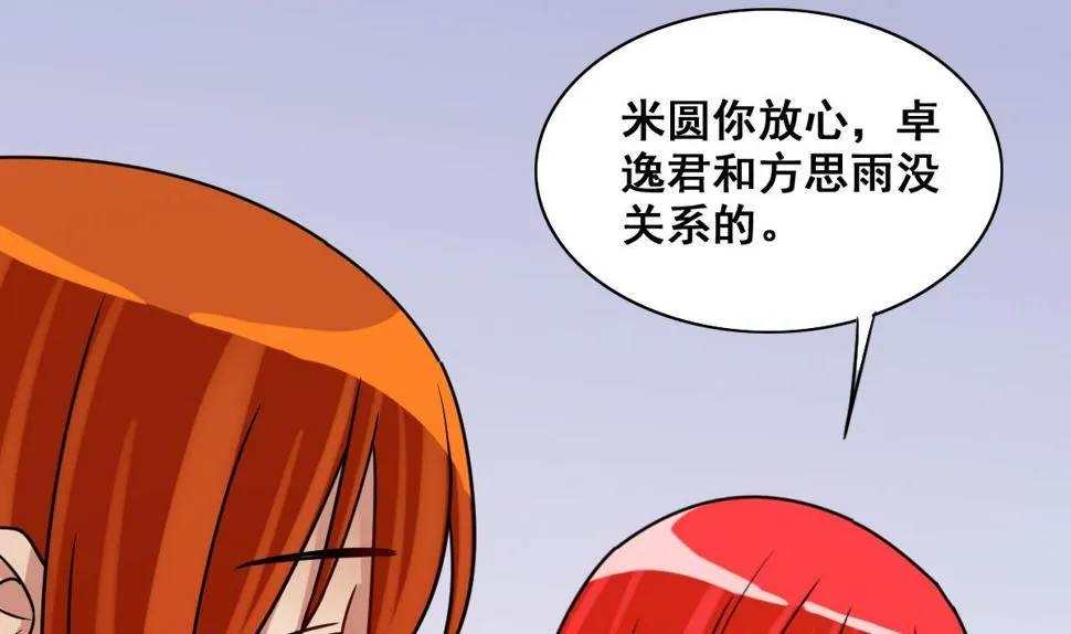 第213话 影帝表白 3 第5页