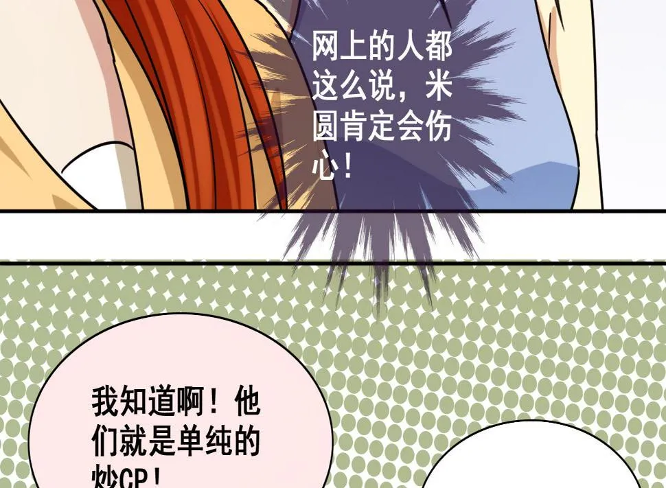 第213话 影帝表白 3 第7页