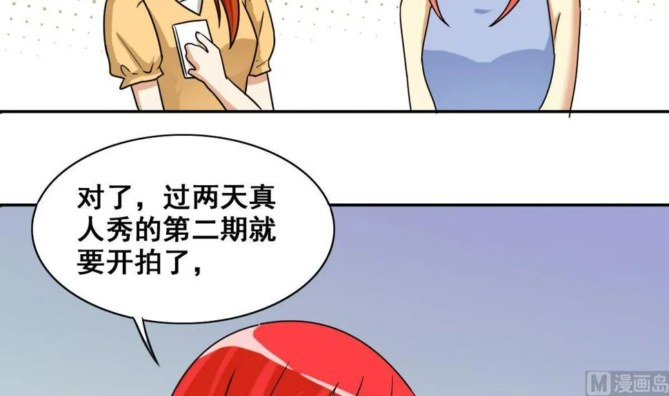 第213话 影帝表白 3 第9页
