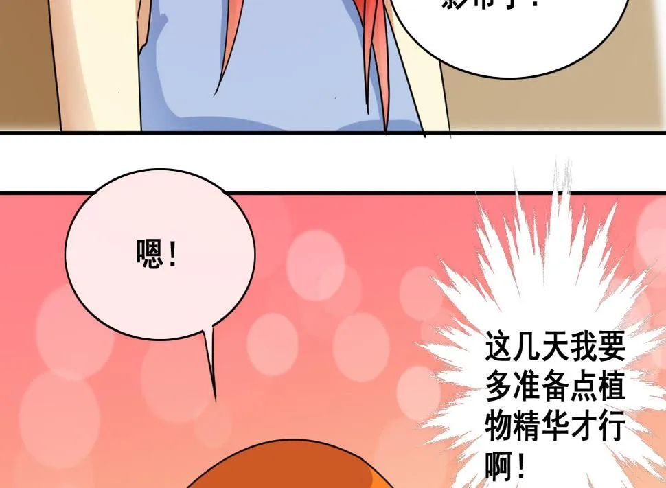 第213话 影帝表白 3 第11页