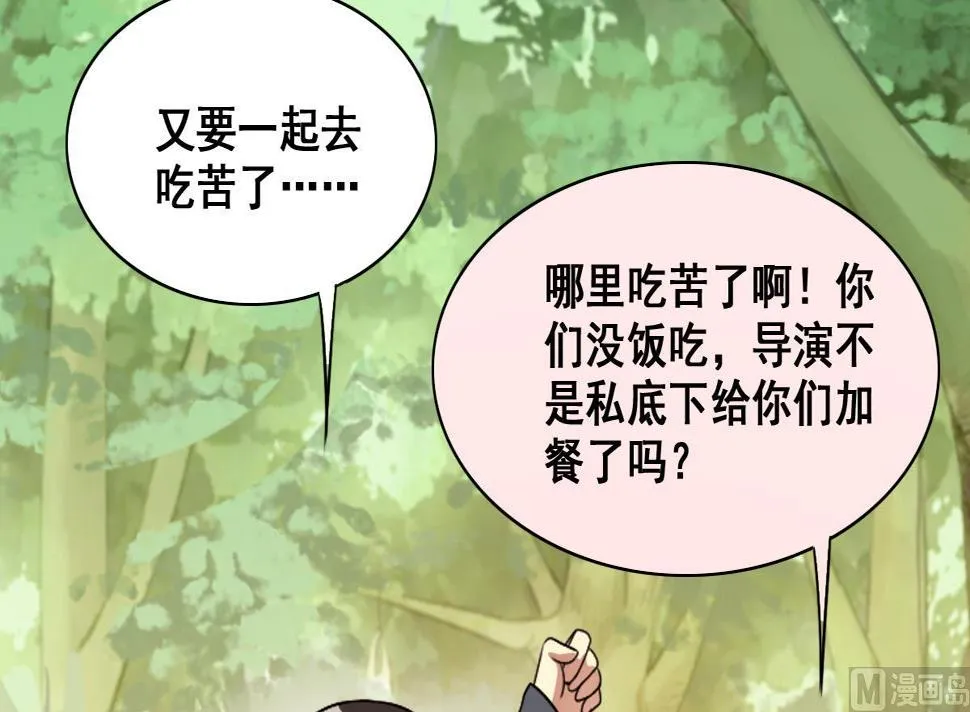 第213话 影帝表白 3 第15页