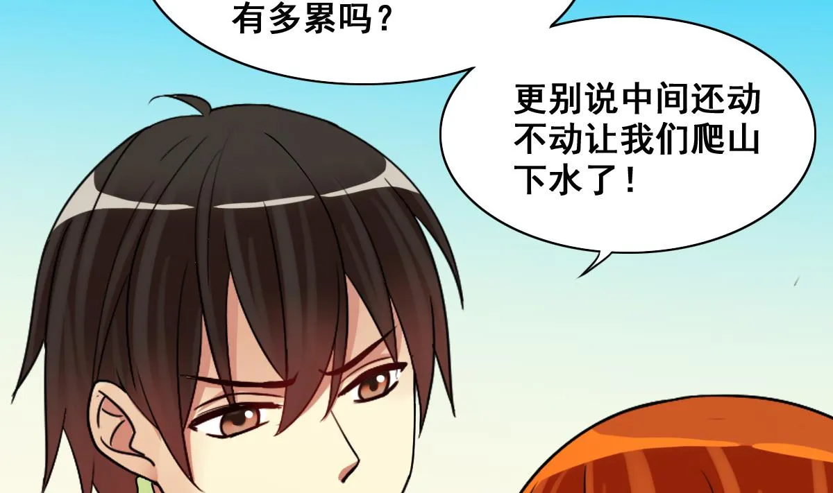 第213话 影帝表白 3 第17页
