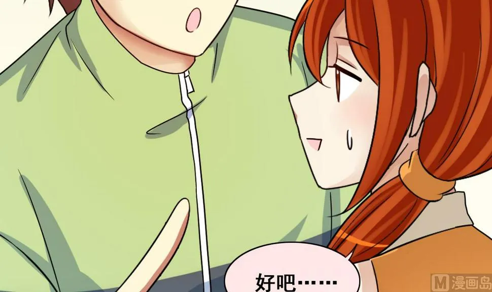 第213话 影帝表白 3 第18页