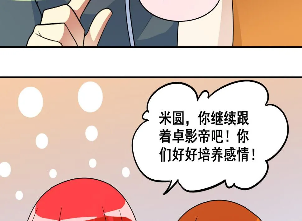 第213话 影帝表白 3 第19页
