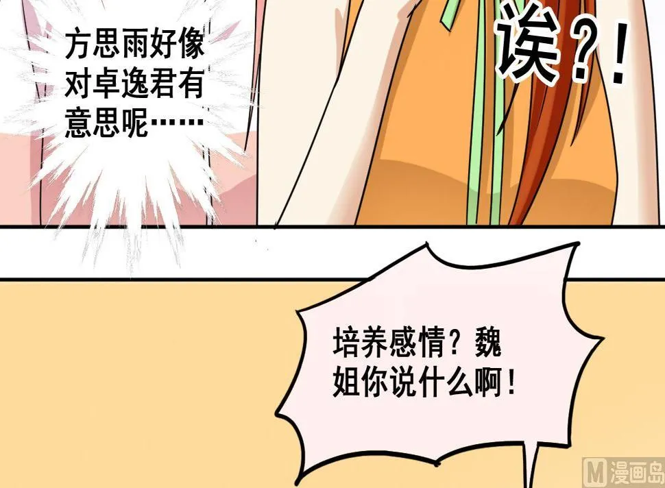 第213话 影帝表白 3 第21页