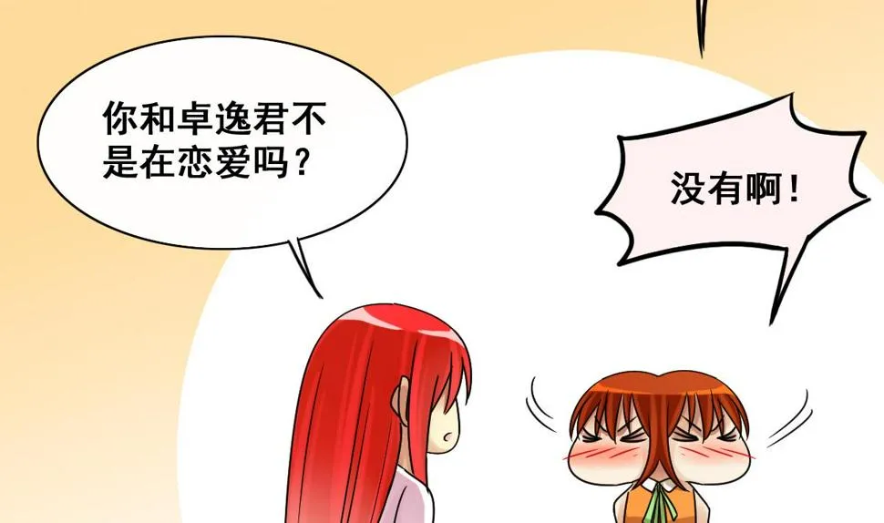第213话 影帝表白 3 第22页