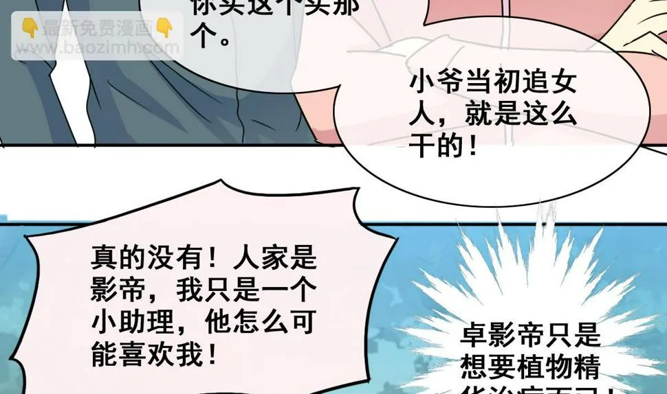 第213话 影帝表白 3 第25页
