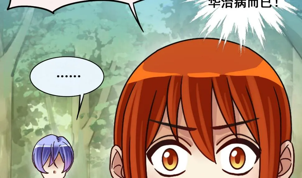 第213话 影帝表白 3 第26页