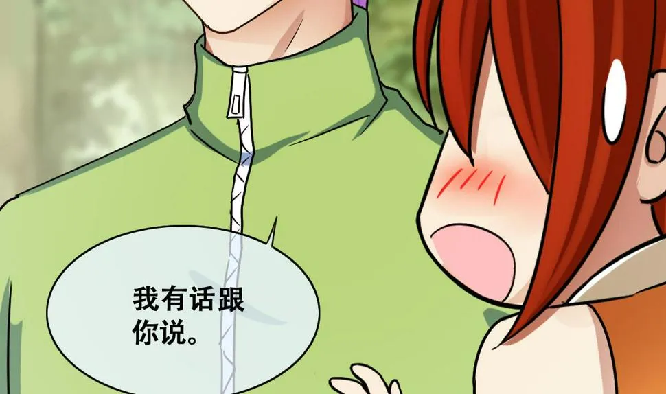 第213话 影帝表白 3 第29页