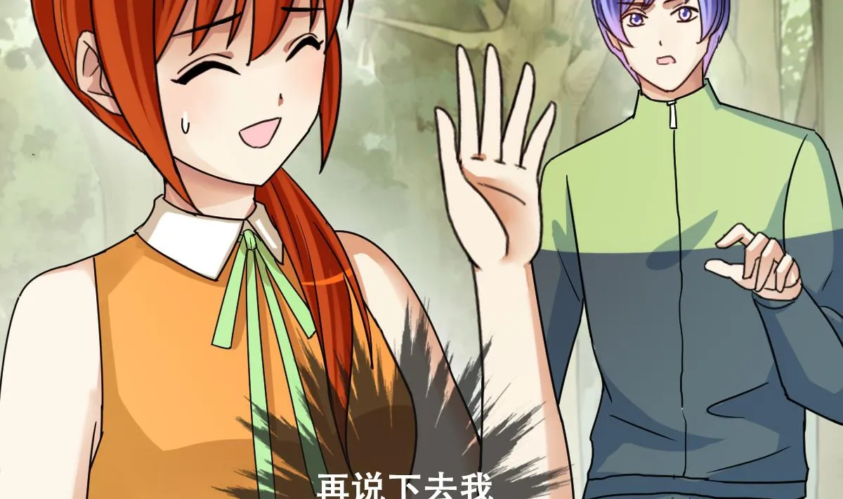 第214话 海边抓鱼 1 第23页