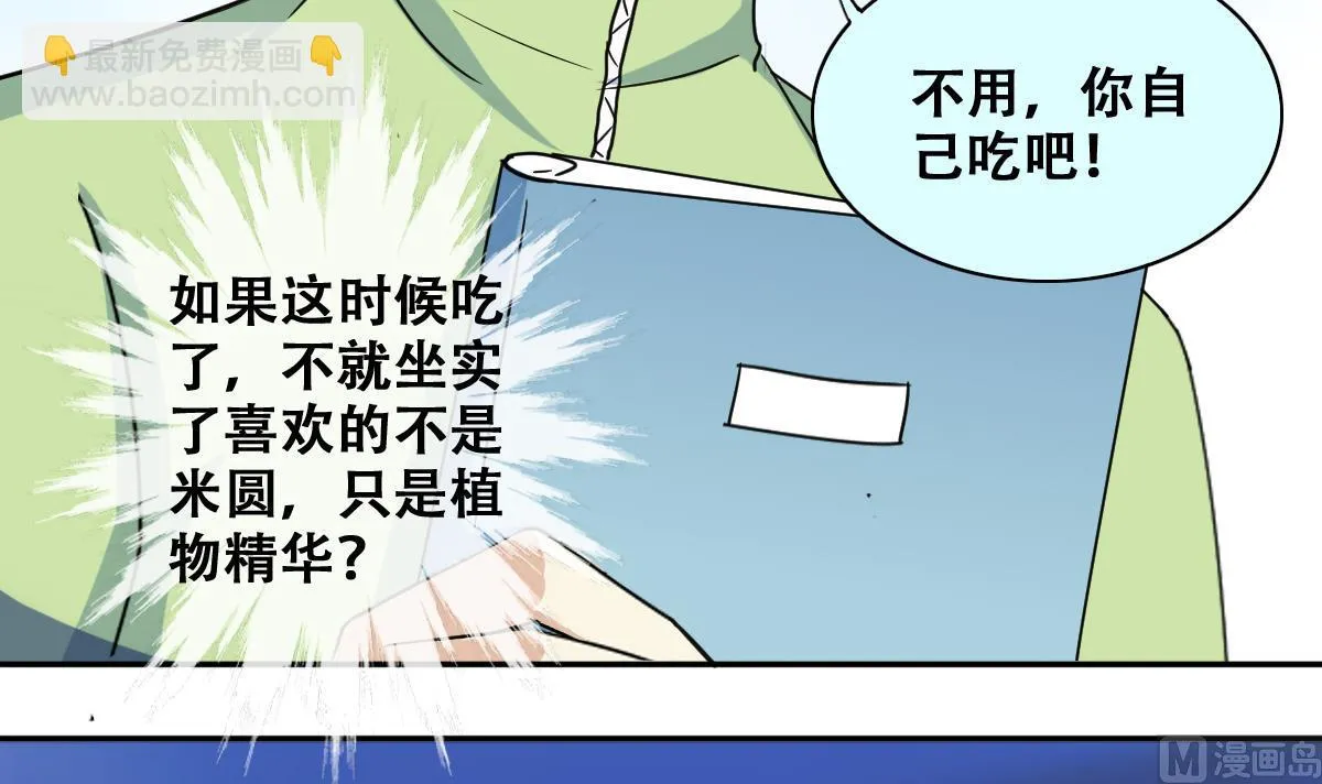 第214话 海边抓鱼 1 第30页