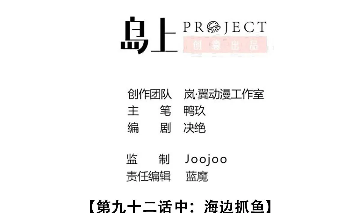 第215话 海边捉鱼 第2页