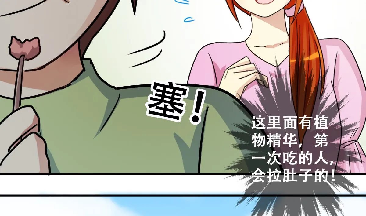 第215话 海边捉鱼 第11页