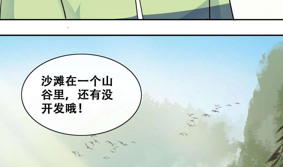 第215话 海边捉鱼 第28页