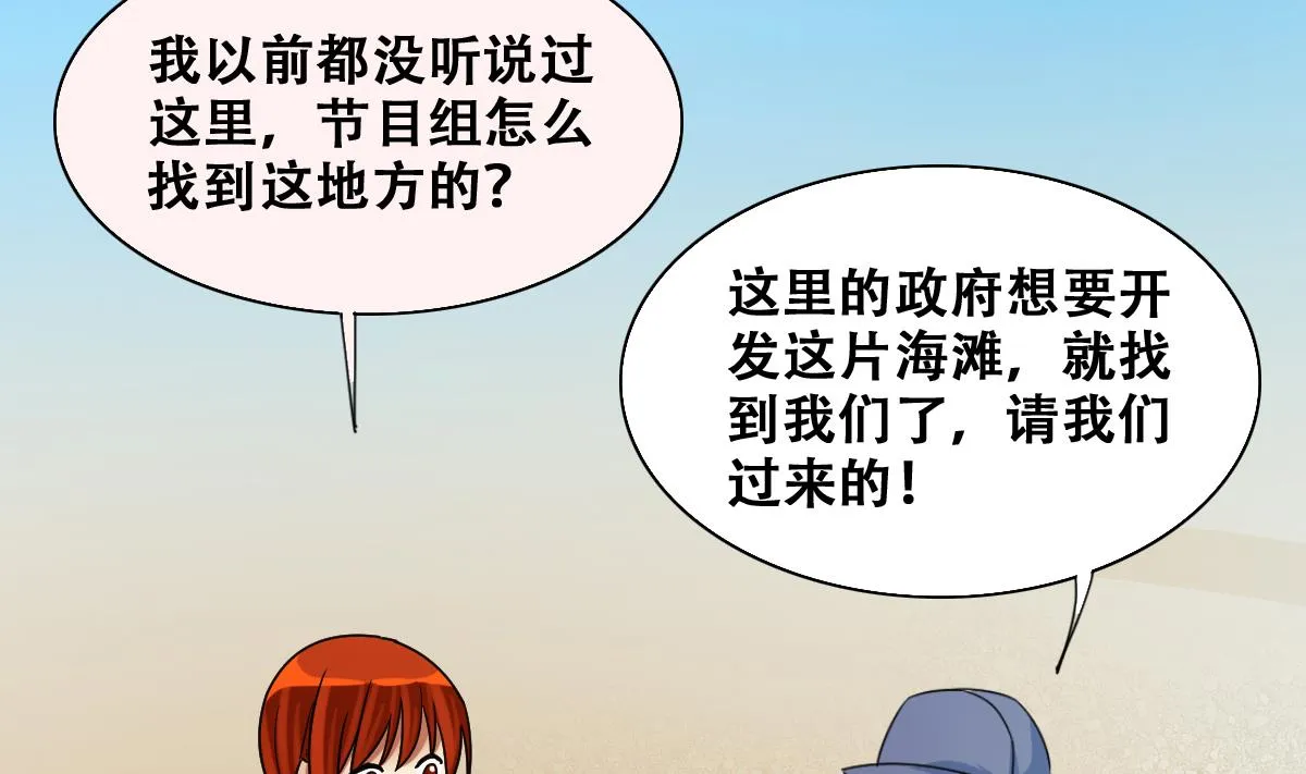 第216话 海边抓鱼3 第16页