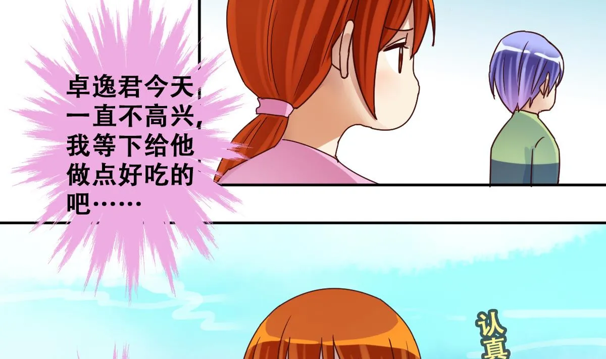 第216话 海边抓鱼3 第23页