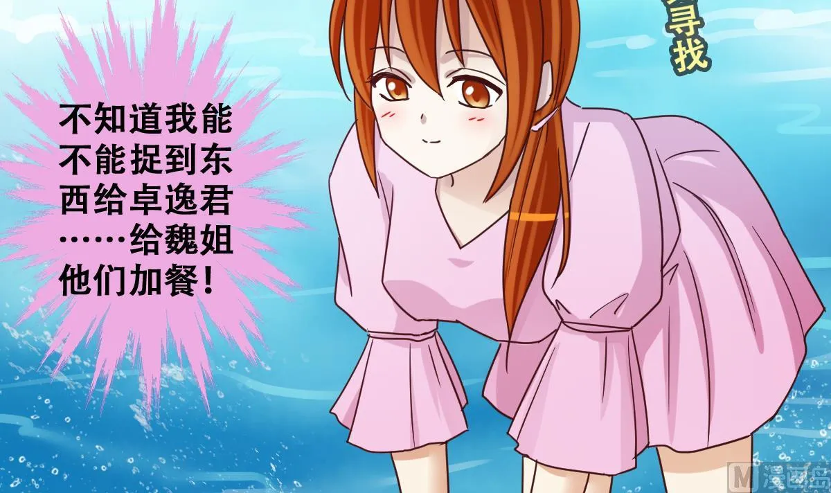 第216话 海边抓鱼3 第24页