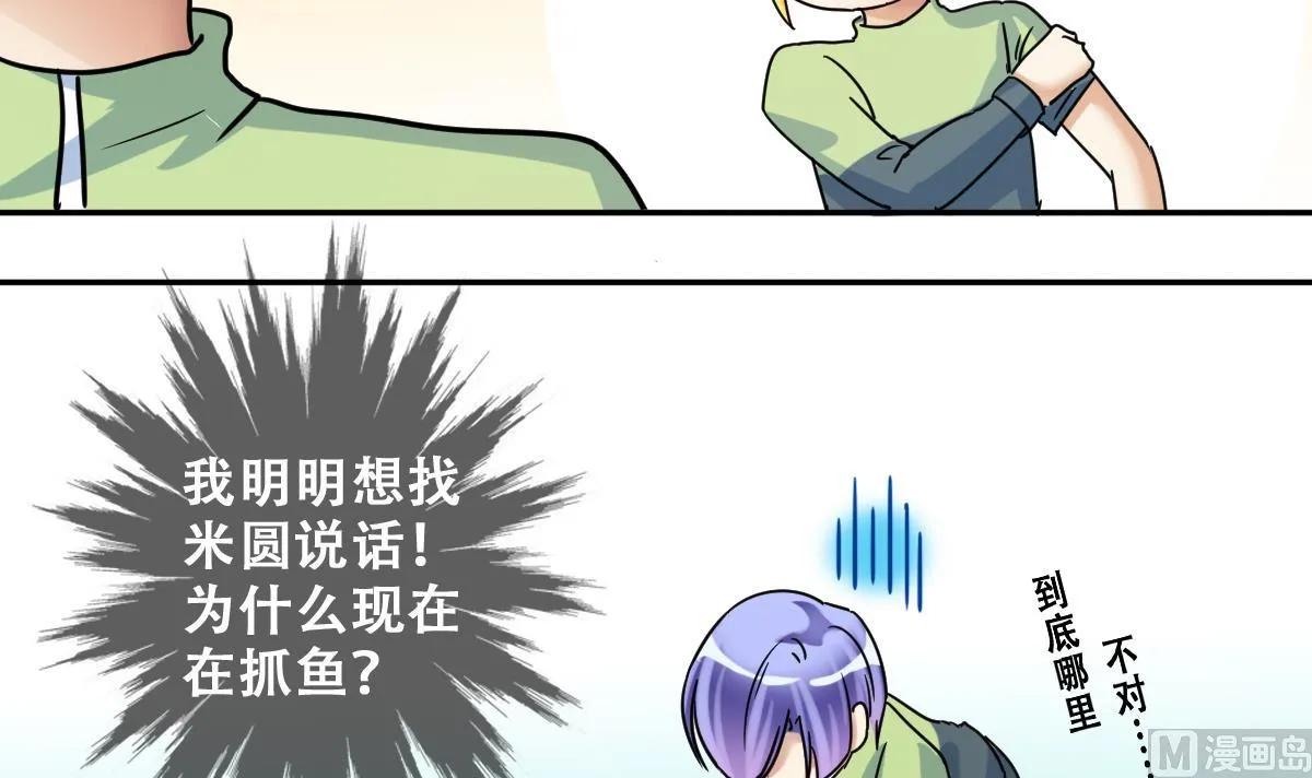 第216话 海边抓鱼3 第39页