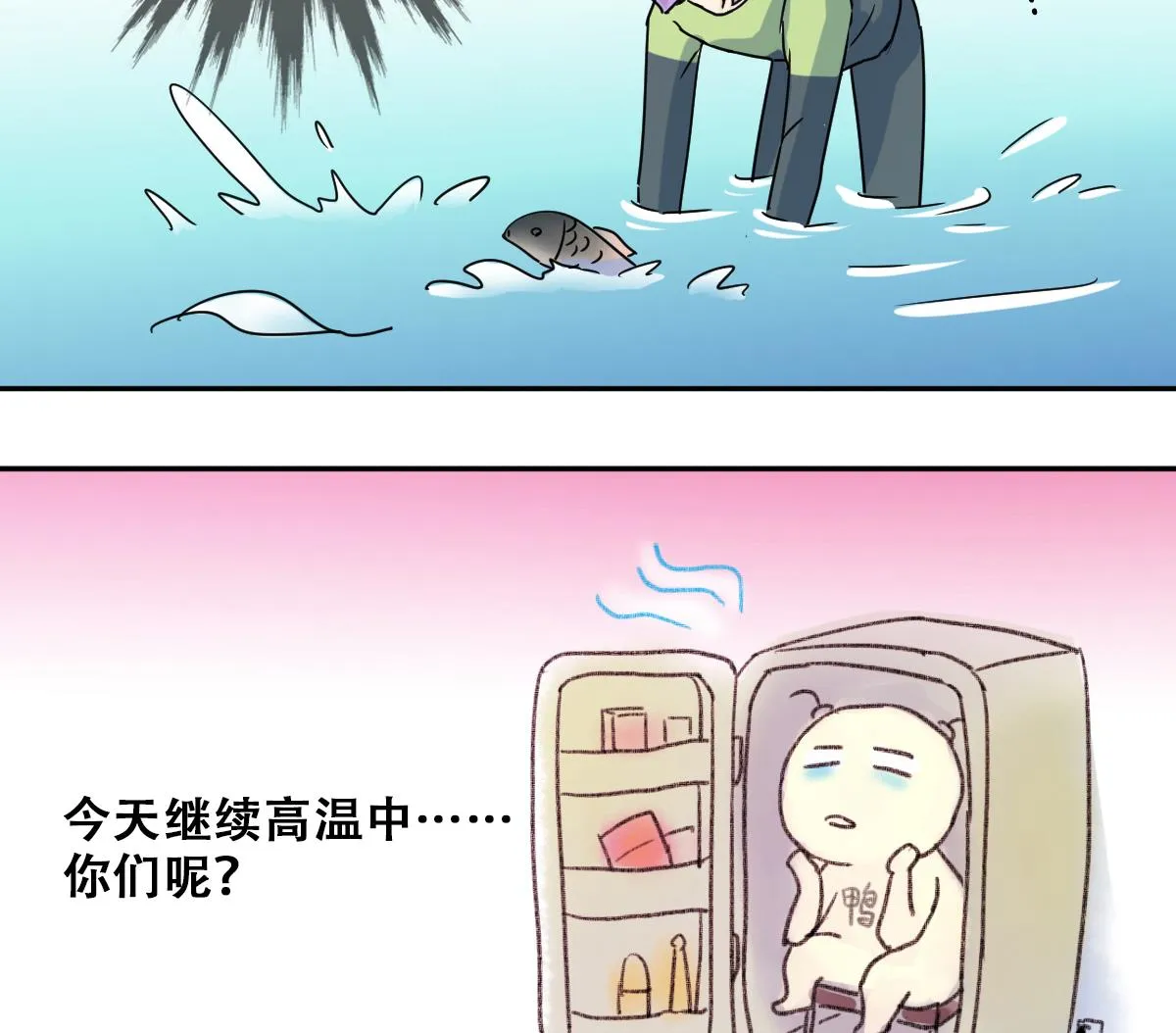 第216话 海边抓鱼3 第40页