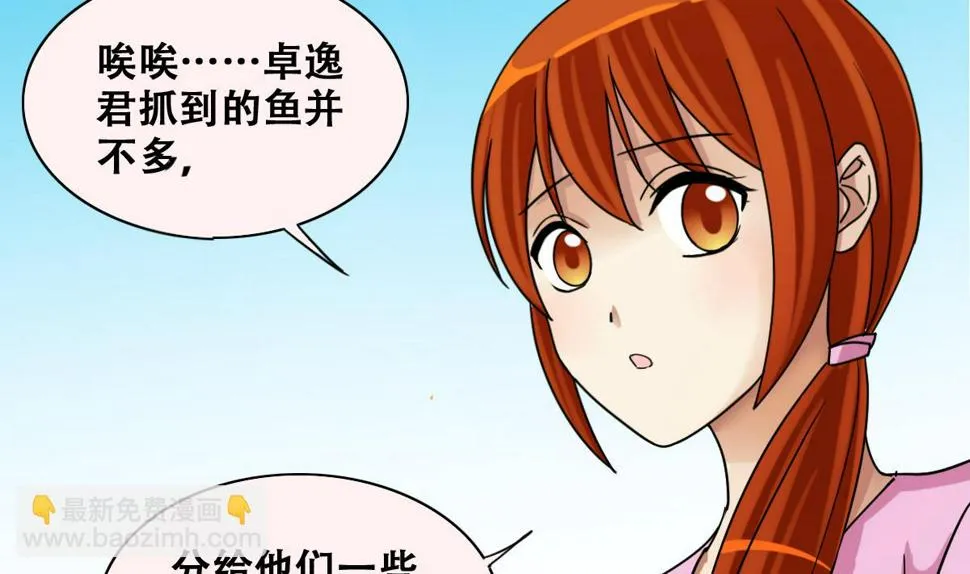 第217话 米圆动摇 1 第20页