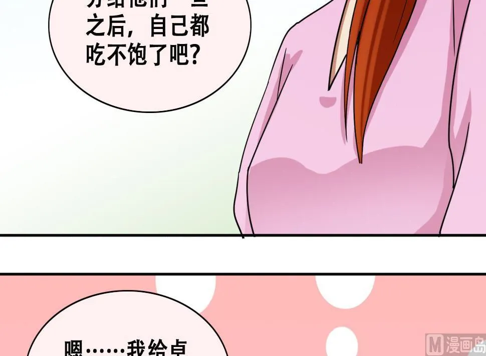 第217话 米圆动摇 1 第21页