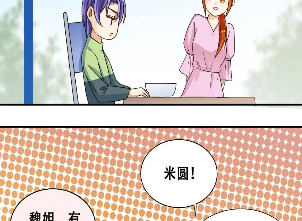 第217话 米圆动摇 1 第28页