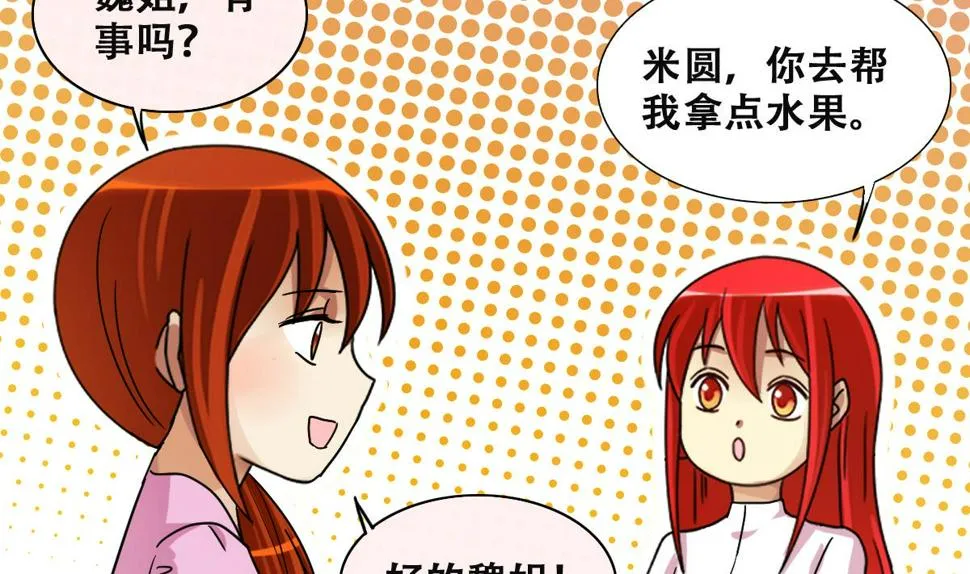 第217话 米圆动摇 1 第29页