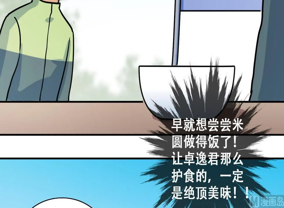第217话 米圆动摇 1 第33页