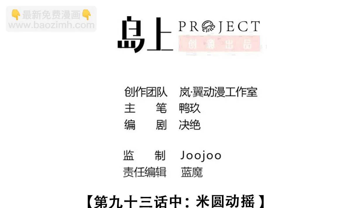 第218话 米圆动摇 第2页