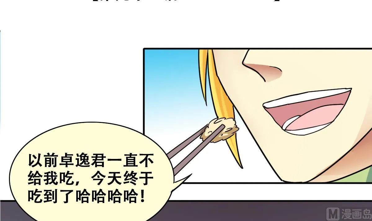 第218话 米圆动摇 第3页