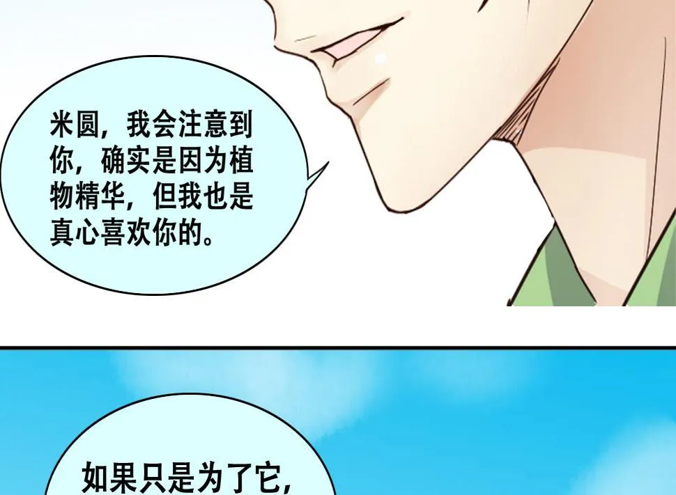 第219话 米圆动摇 3 第19页