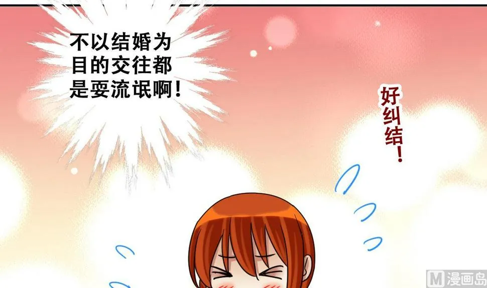 第219话 米圆动摇 3 第27页