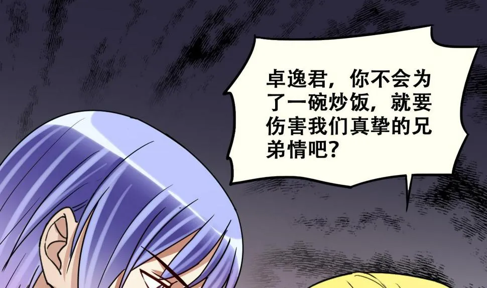第219话 米圆动摇 3 第35页