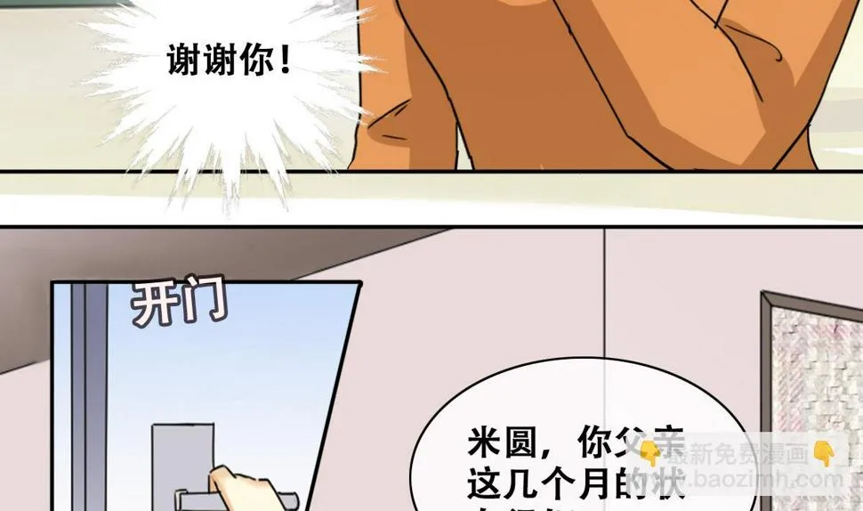 第221话 爸爸好转 2 第23页