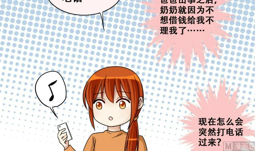 第222话 爸爸好转 3 第12页