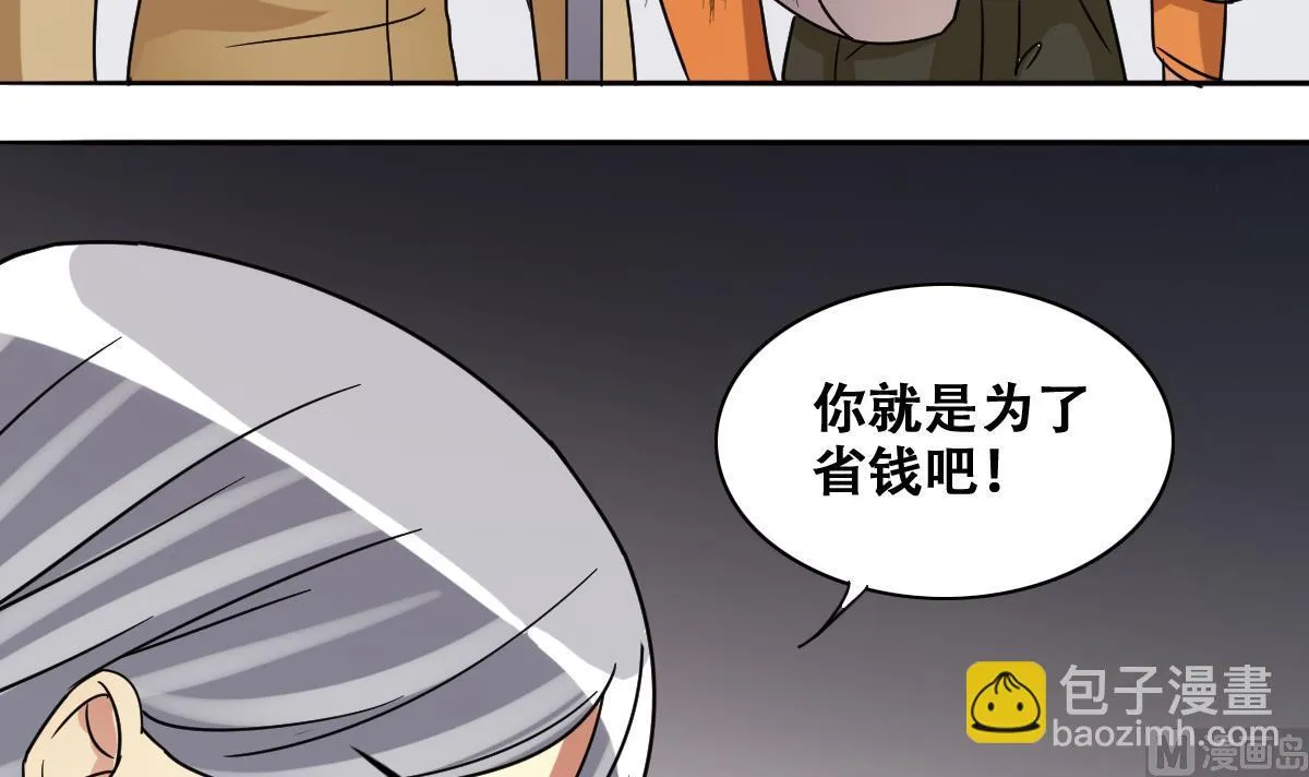 第223话 极品奶奶 1 第6页
