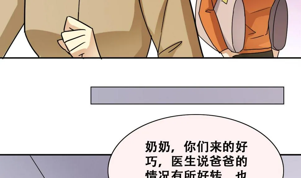 第223话 极品奶奶 1 第16页