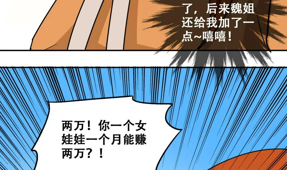 第223话 极品奶奶 1 第23页