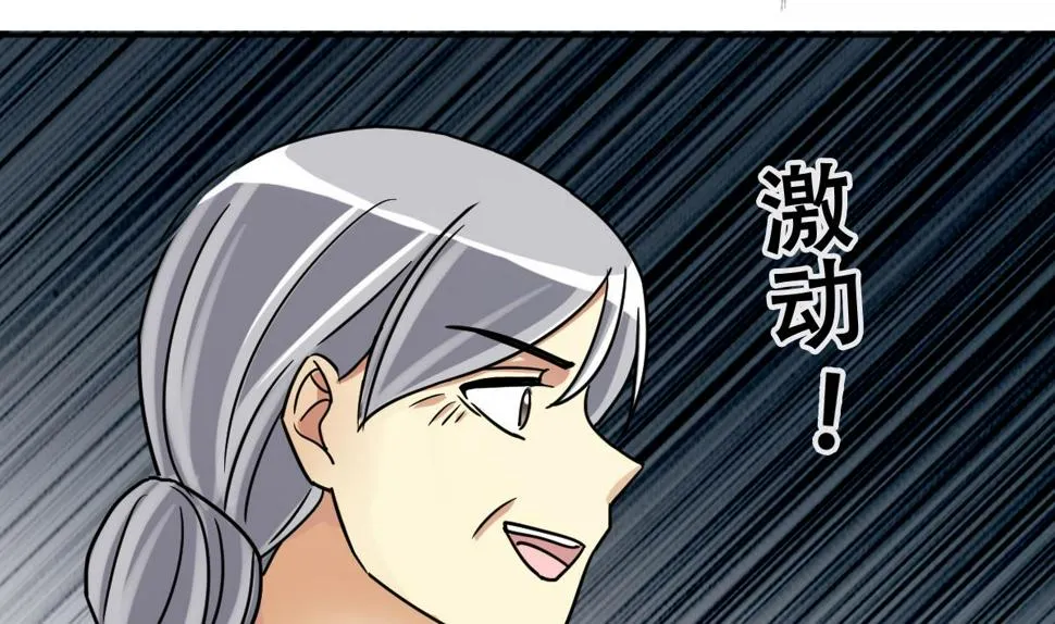 第223话 极品奶奶 1 第31页